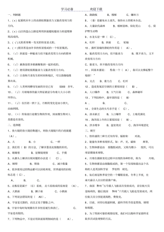 小升初科学试卷加答案