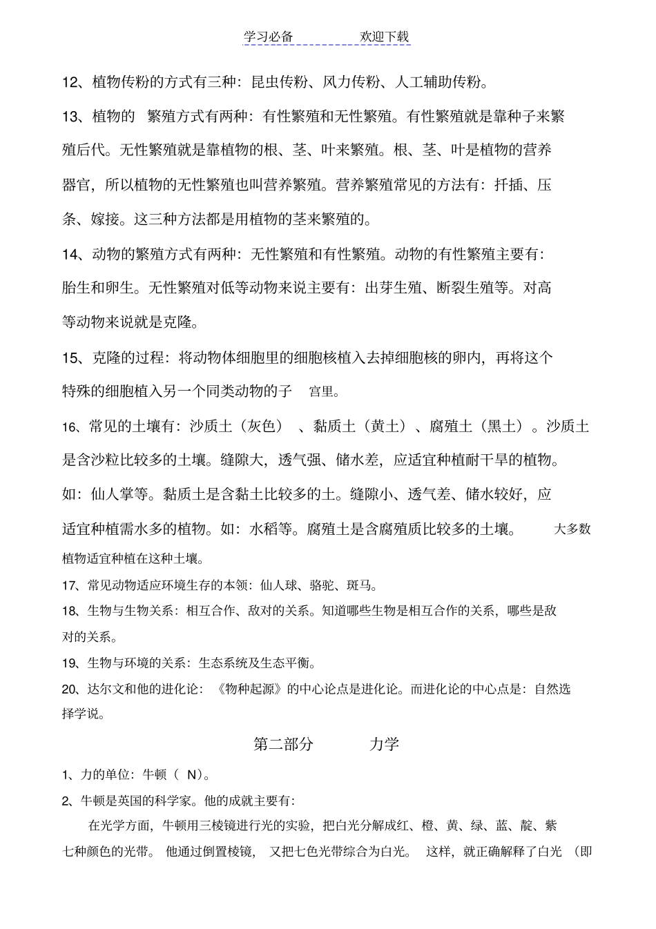 小升初科学知识点_第2页