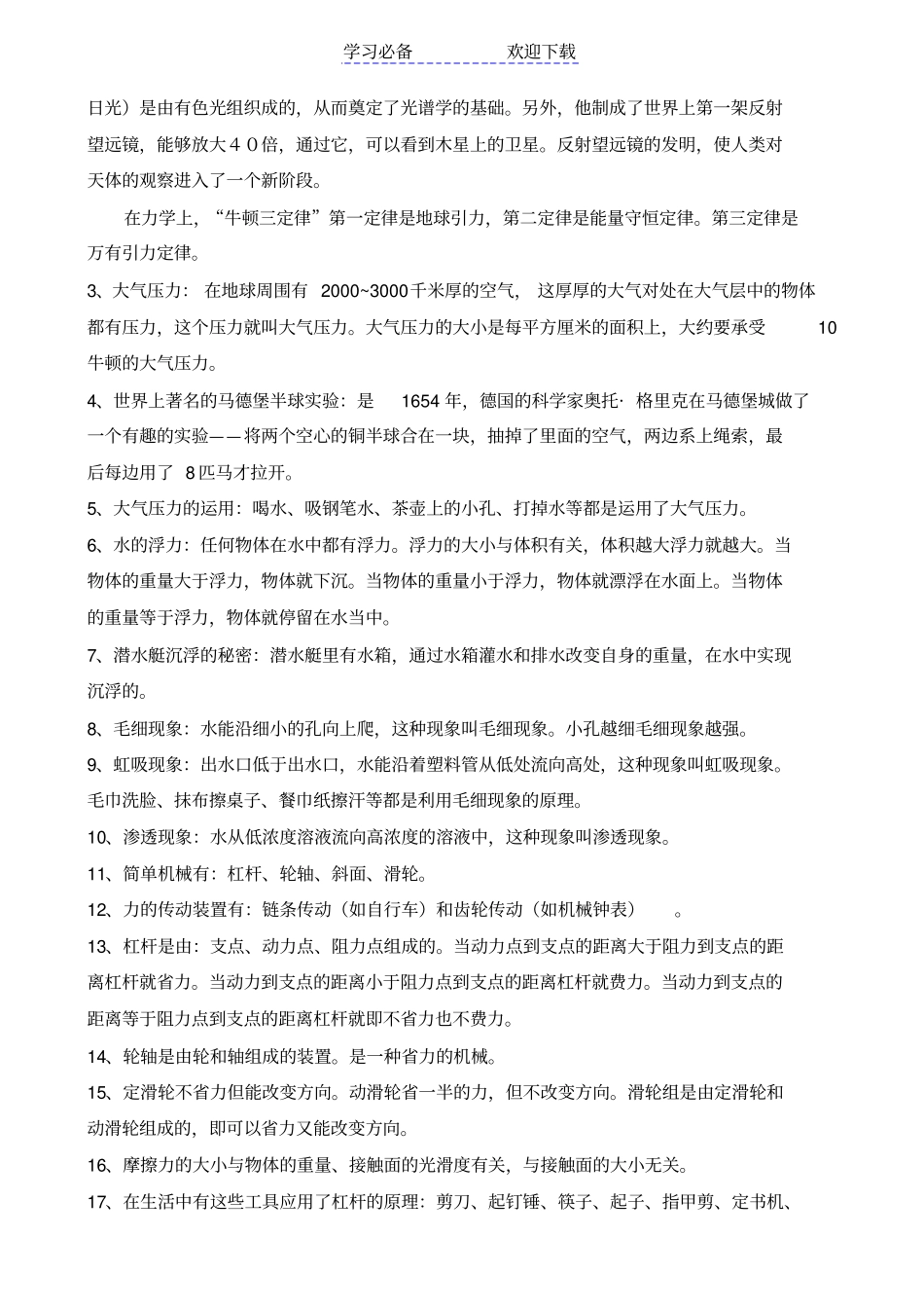 小升初科学知识点_第3页