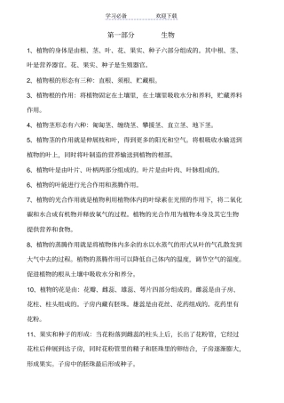 小升初科学知识点