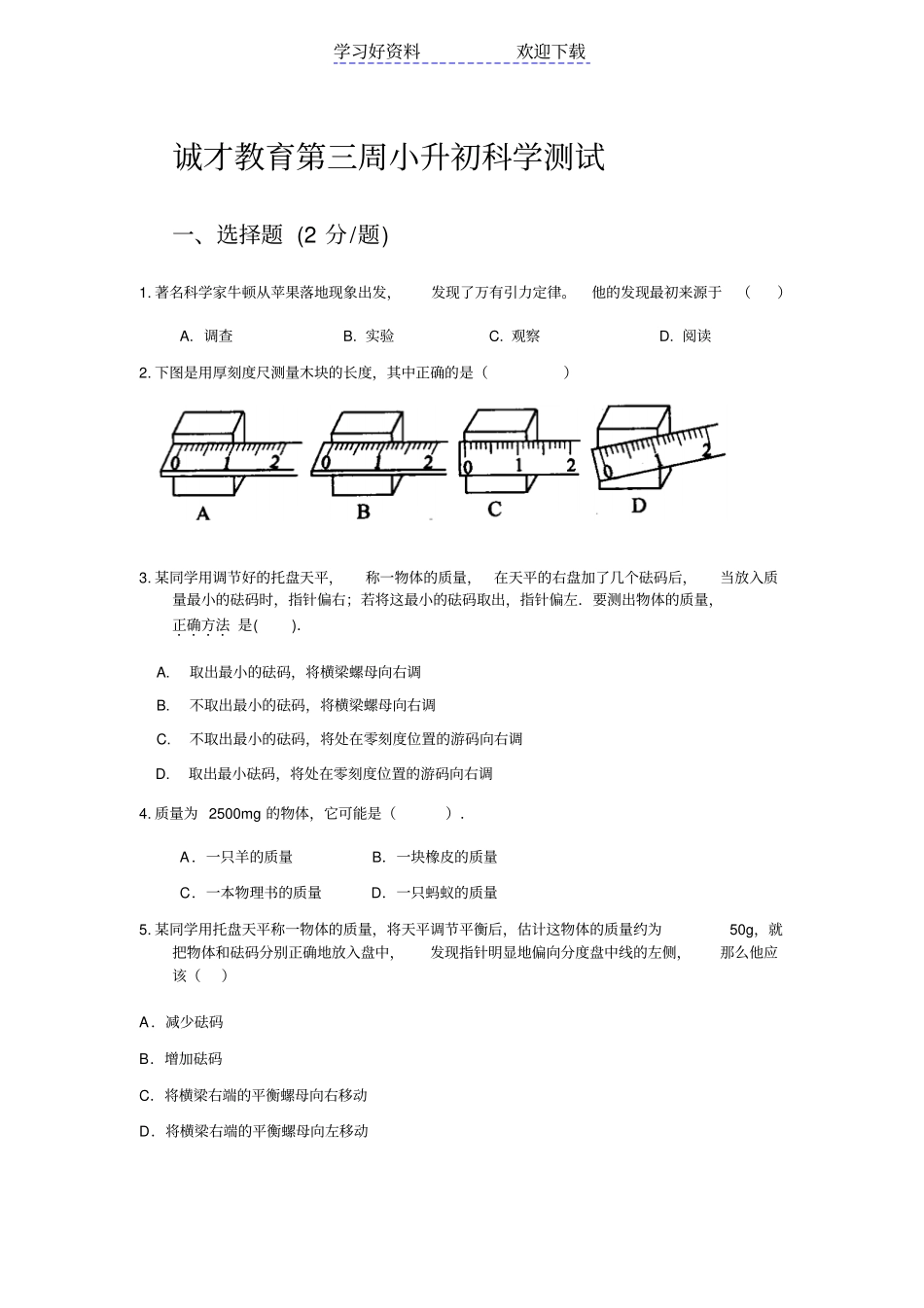 小升初科学试卷_第1页