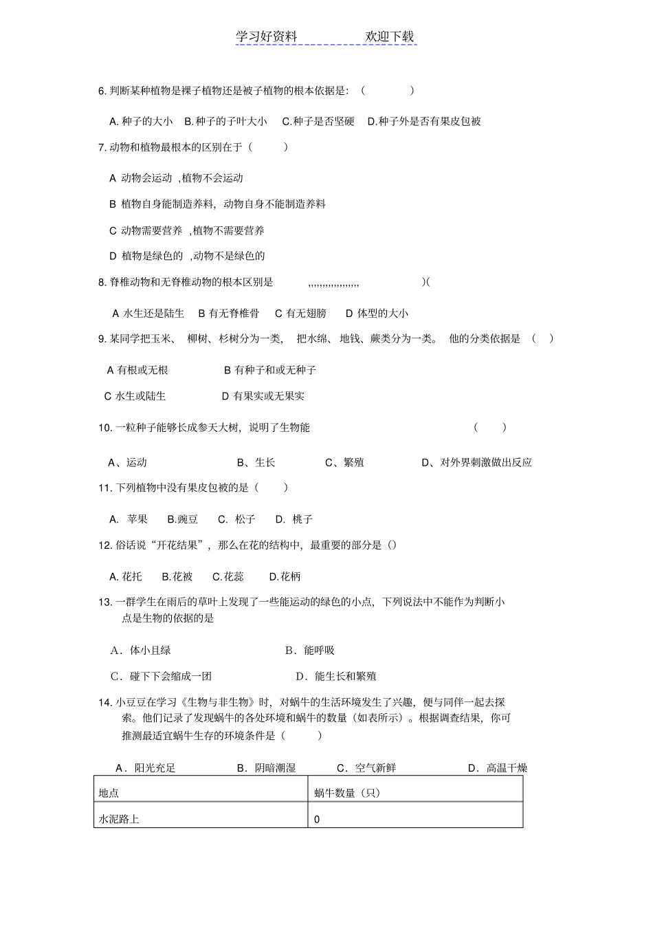 小升初科学试卷_第2页