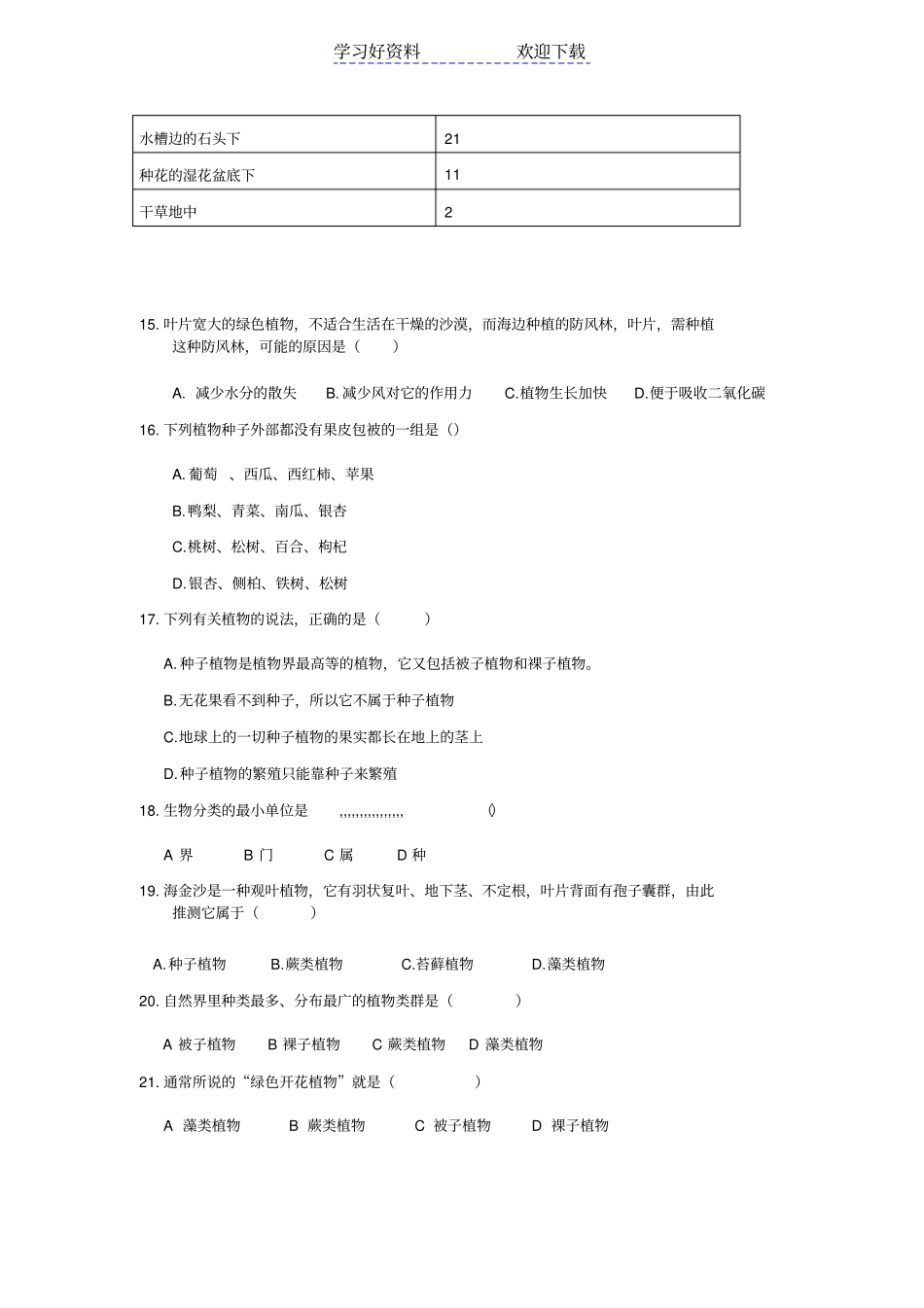 小升初科学试卷_第3页