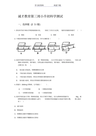小升初科学试卷