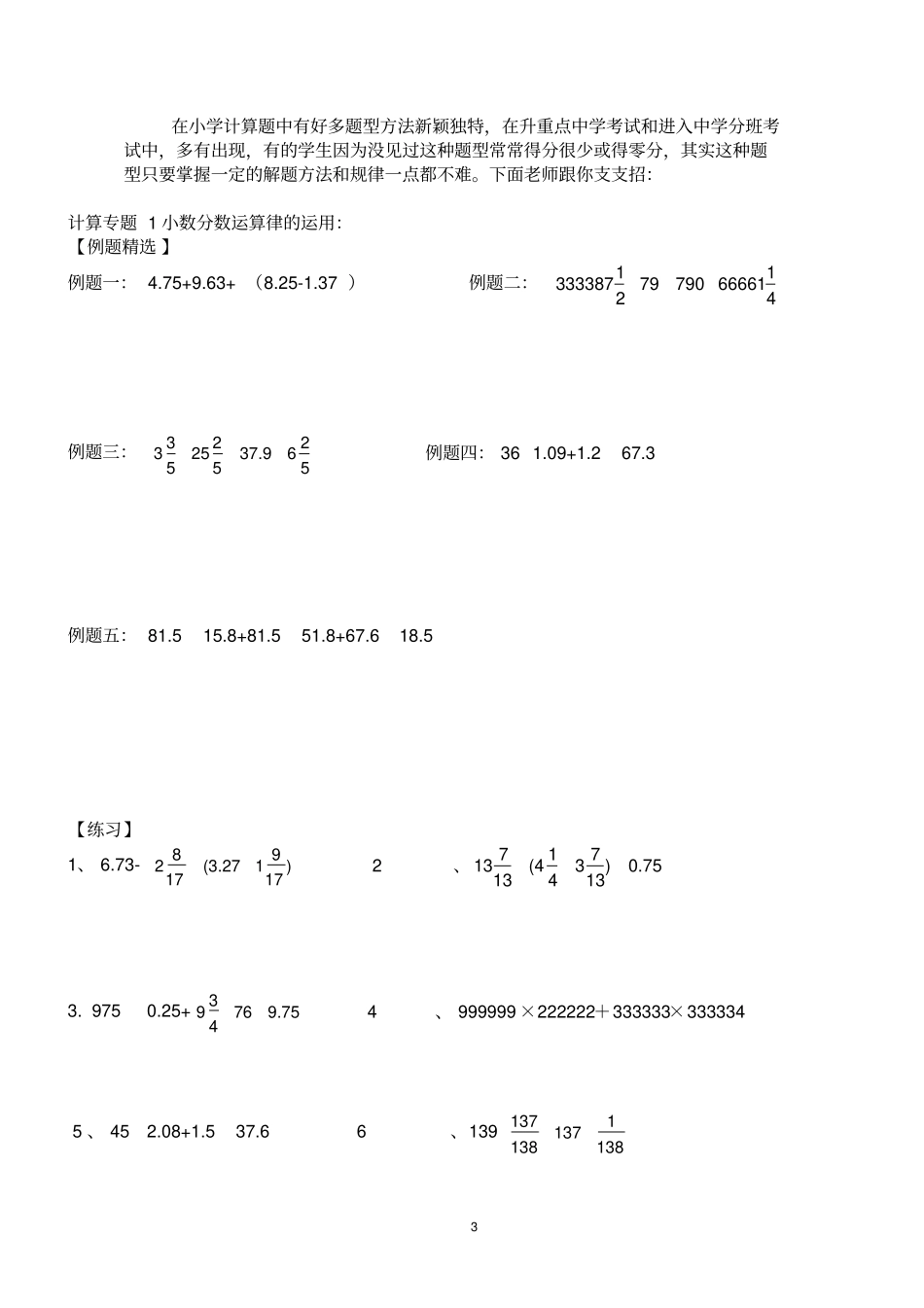 小升初简便运算奥数专题讲解_第3页