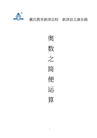 小升初简便运算奥数专题讲解