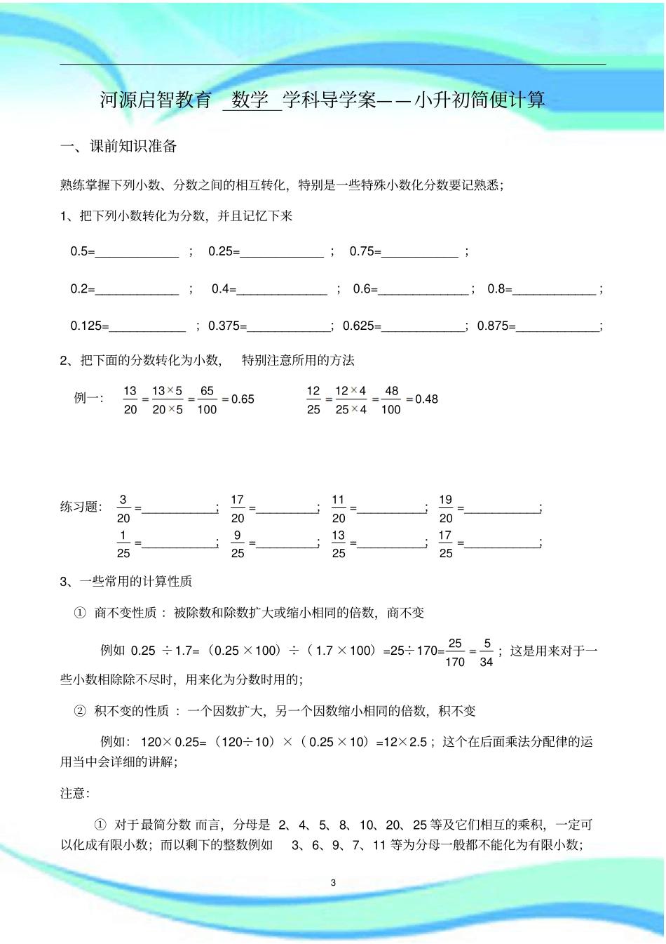 小升初简便运算_第3页