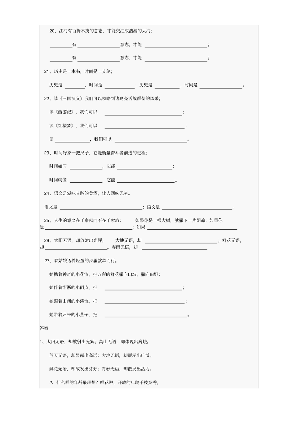 小升初精选仿写句子有答案_第3页