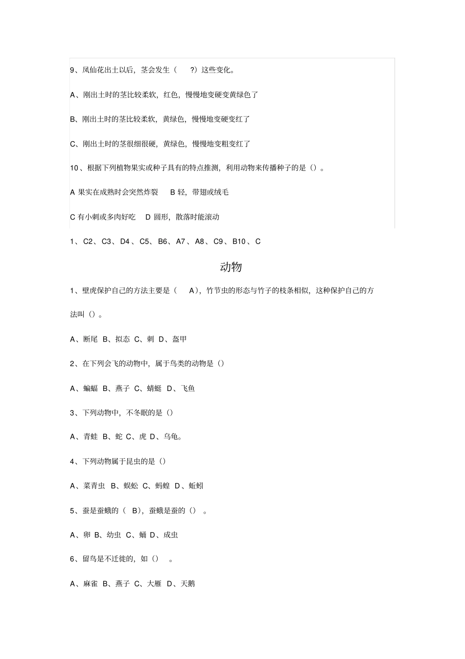 小升初科学基本知识选择题含答案_第2页