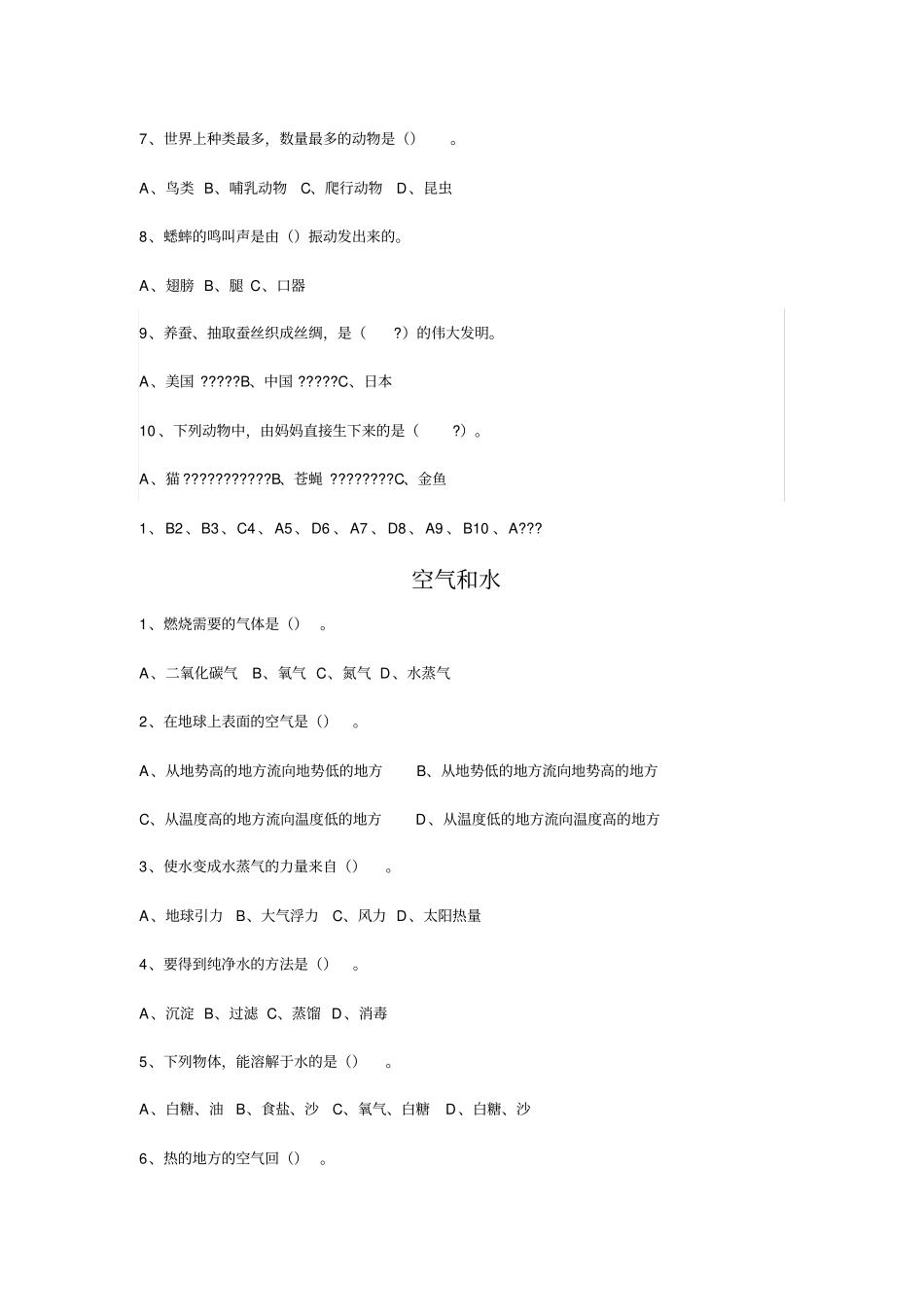 小升初科学基本知识选择题含答案_第3页