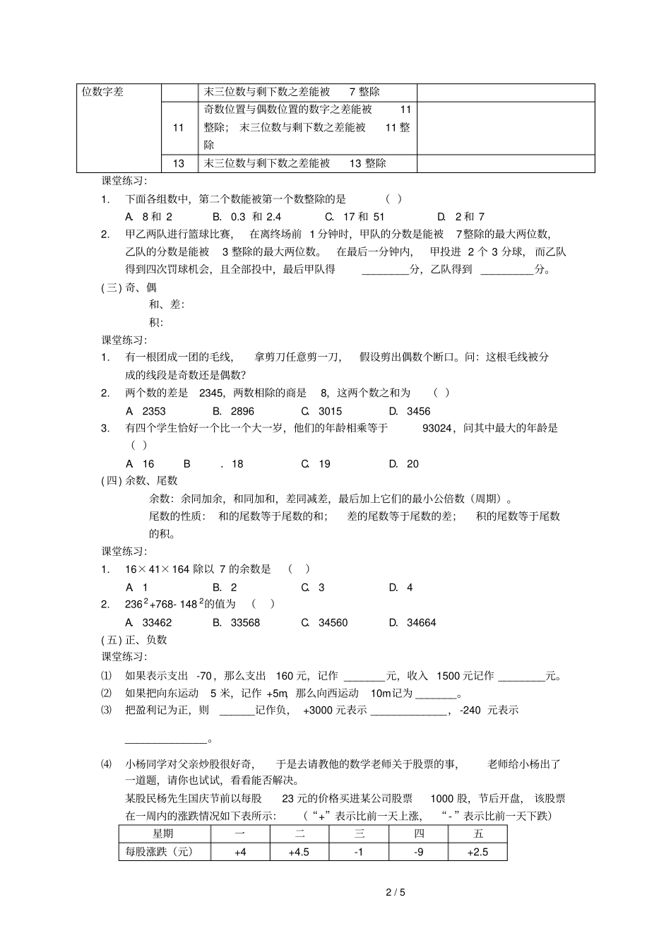 小升初简单数论考试_第2页