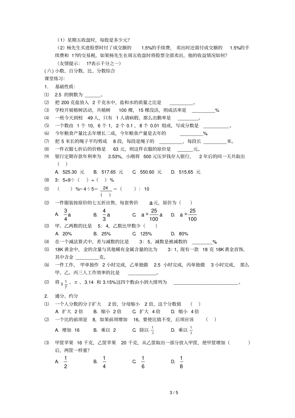 小升初简单数论考试_第3页
