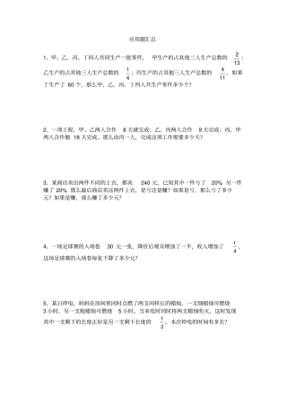 小升初经典应用题汇总