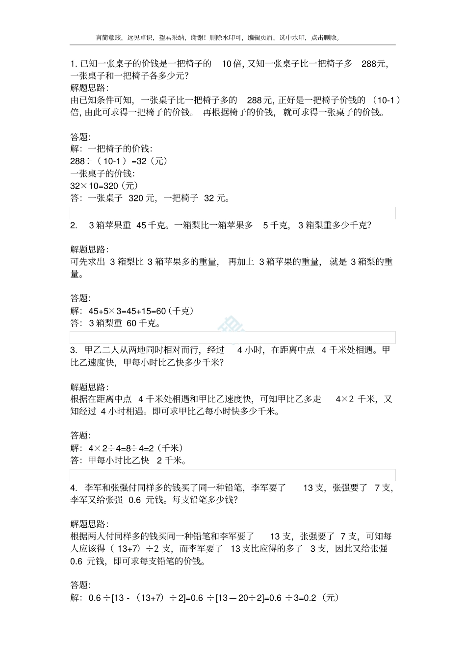 小升初经典必考题型50道_第1页