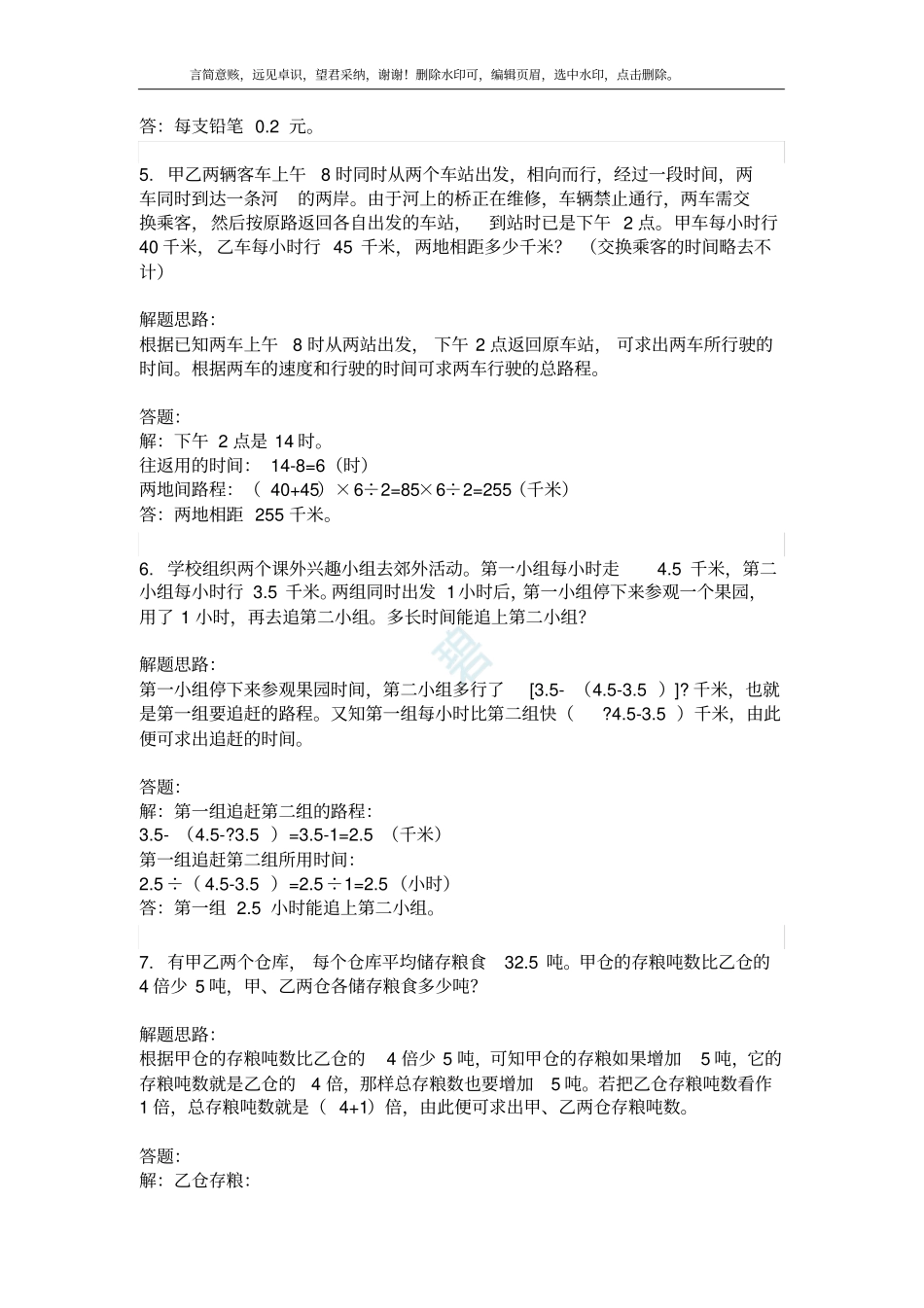 小升初经典必考题型50道_第2页