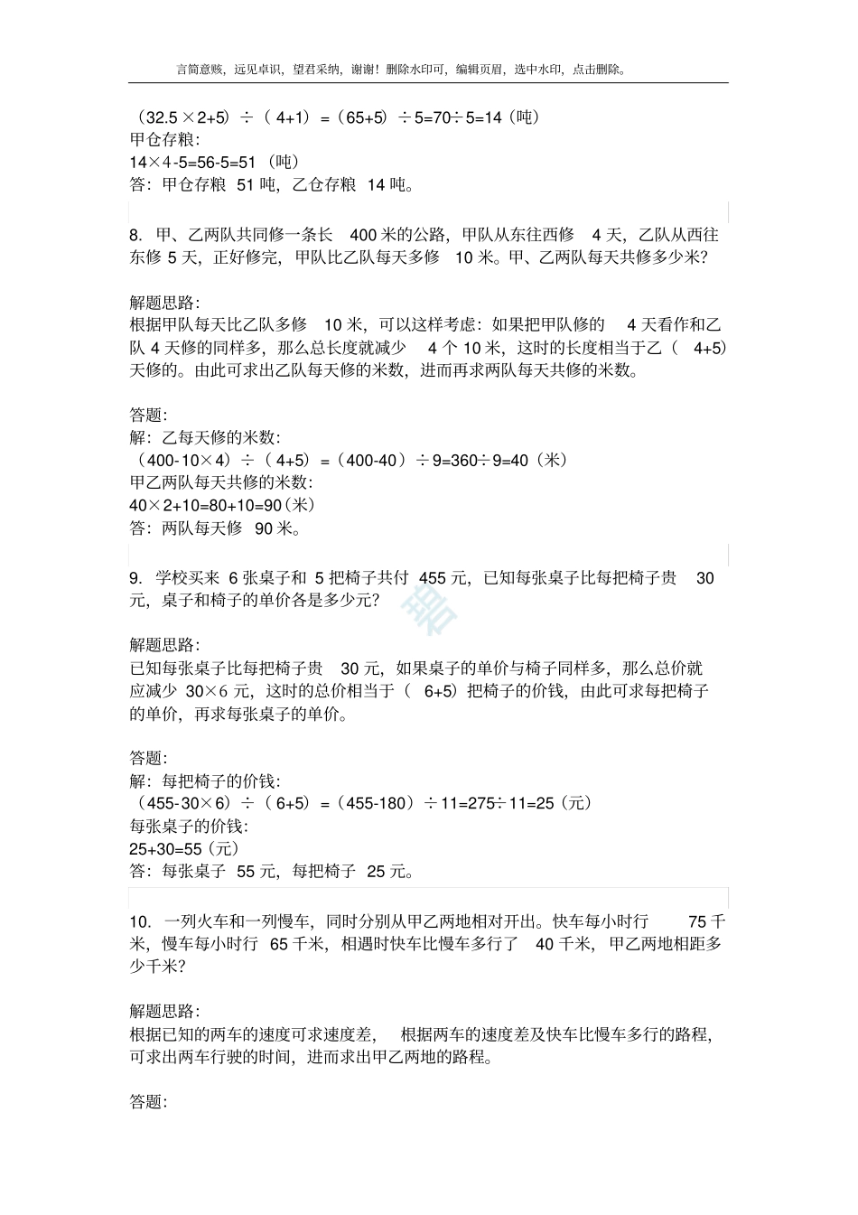 小升初经典必考题型50道_第3页