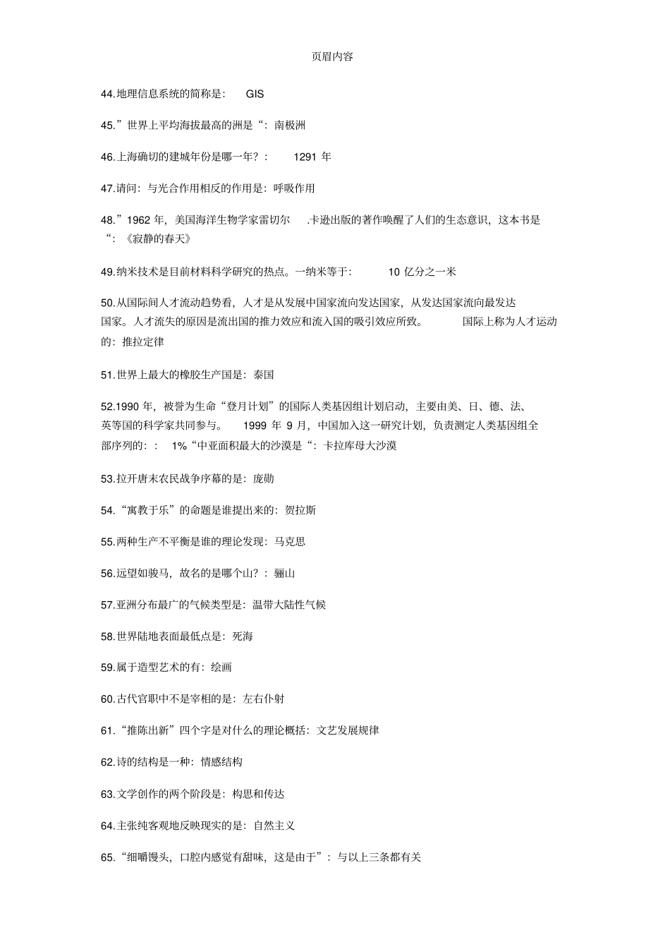 小升初综合素质测评小学语文必考文史常识百科集锦!_第3页