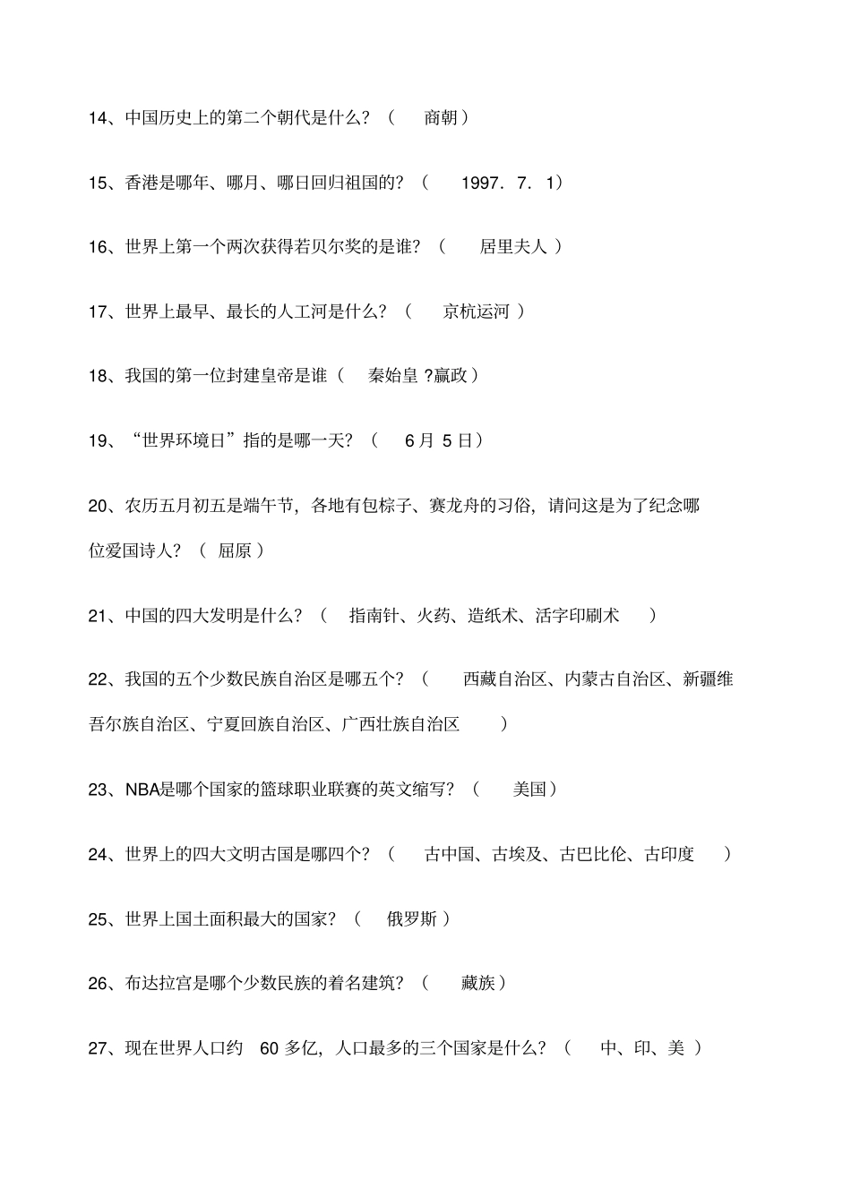 小升初综合知识大全_第2页