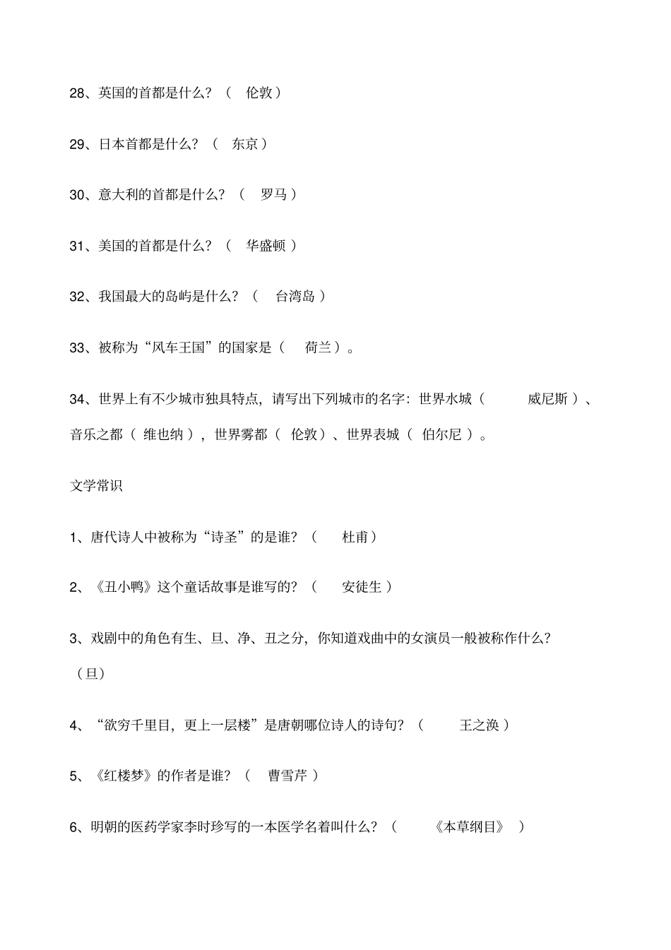 小升初综合知识大全_第3页