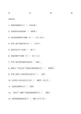 小升初综合知识大全