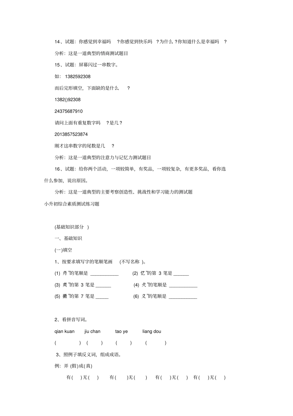 小升初综合素质测试题_第2页