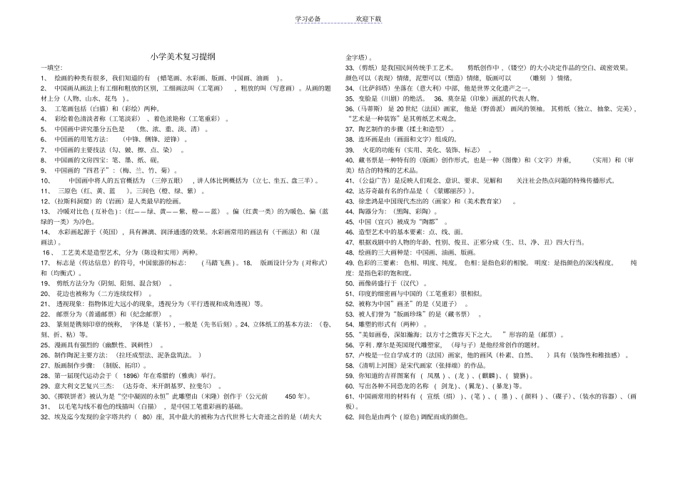小升初美术复习资料_第1页