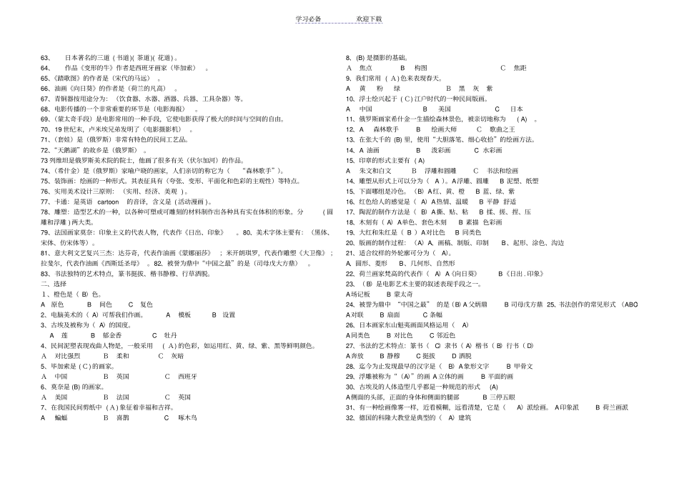 小升初美术复习资料_第2页