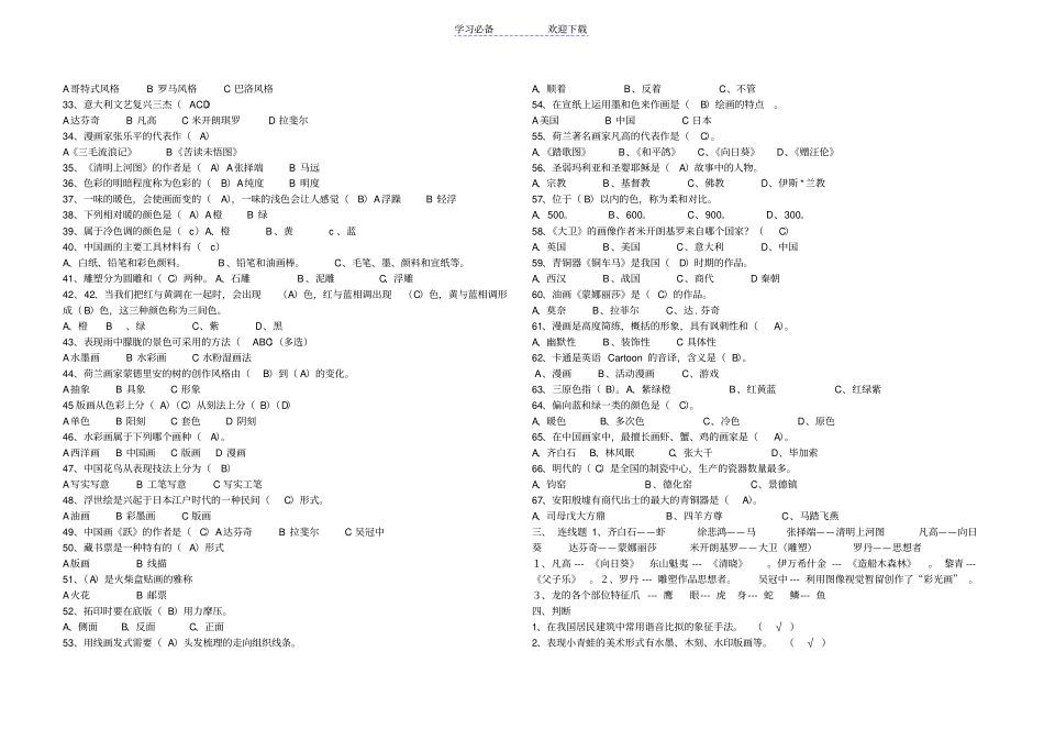 小升初美术复习资料_第3页