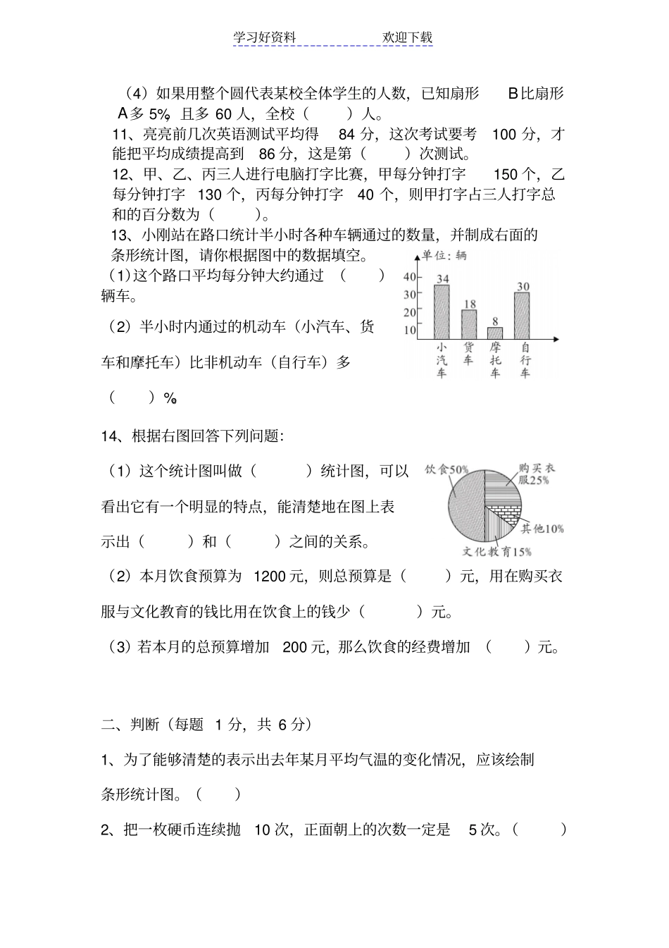 小升初统计与概率专项卷_第2页