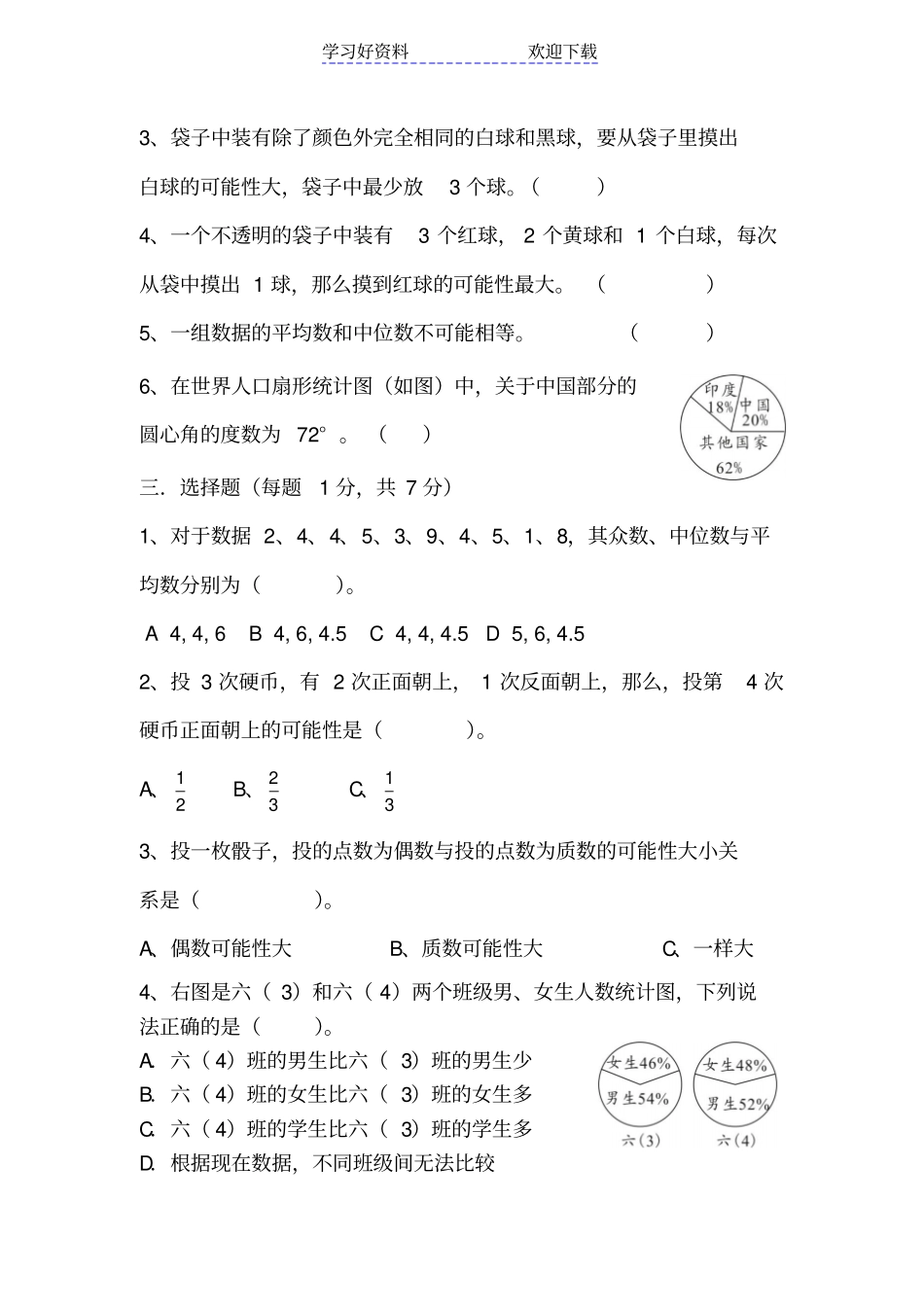 小升初统计与概率专项卷_第3页