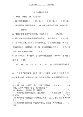 小升初统计与概率专项卷