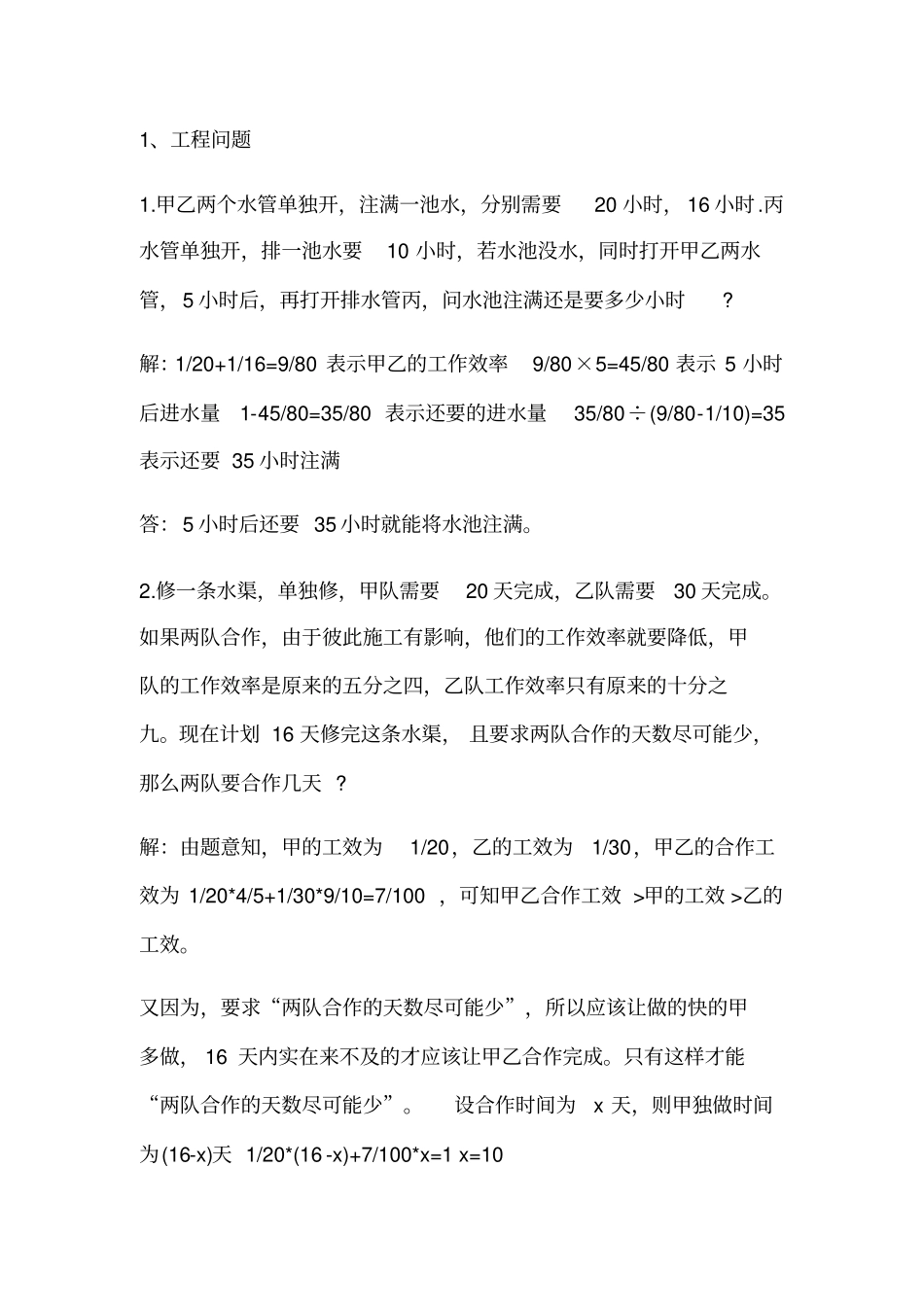 小升初考试小升初数学考试大重点_第1页
