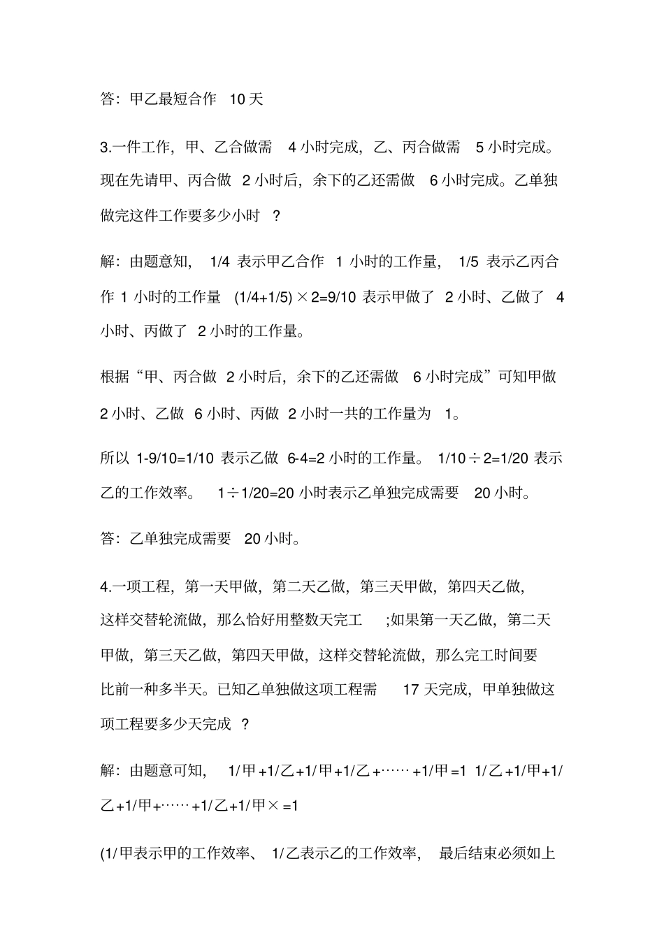 小升初考试小升初数学考试大重点_第2页