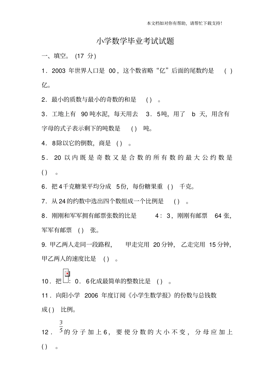 小升初考试试题含答案_第1页