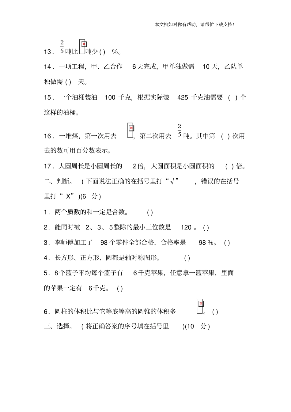 小升初考试试题含答案_第2页