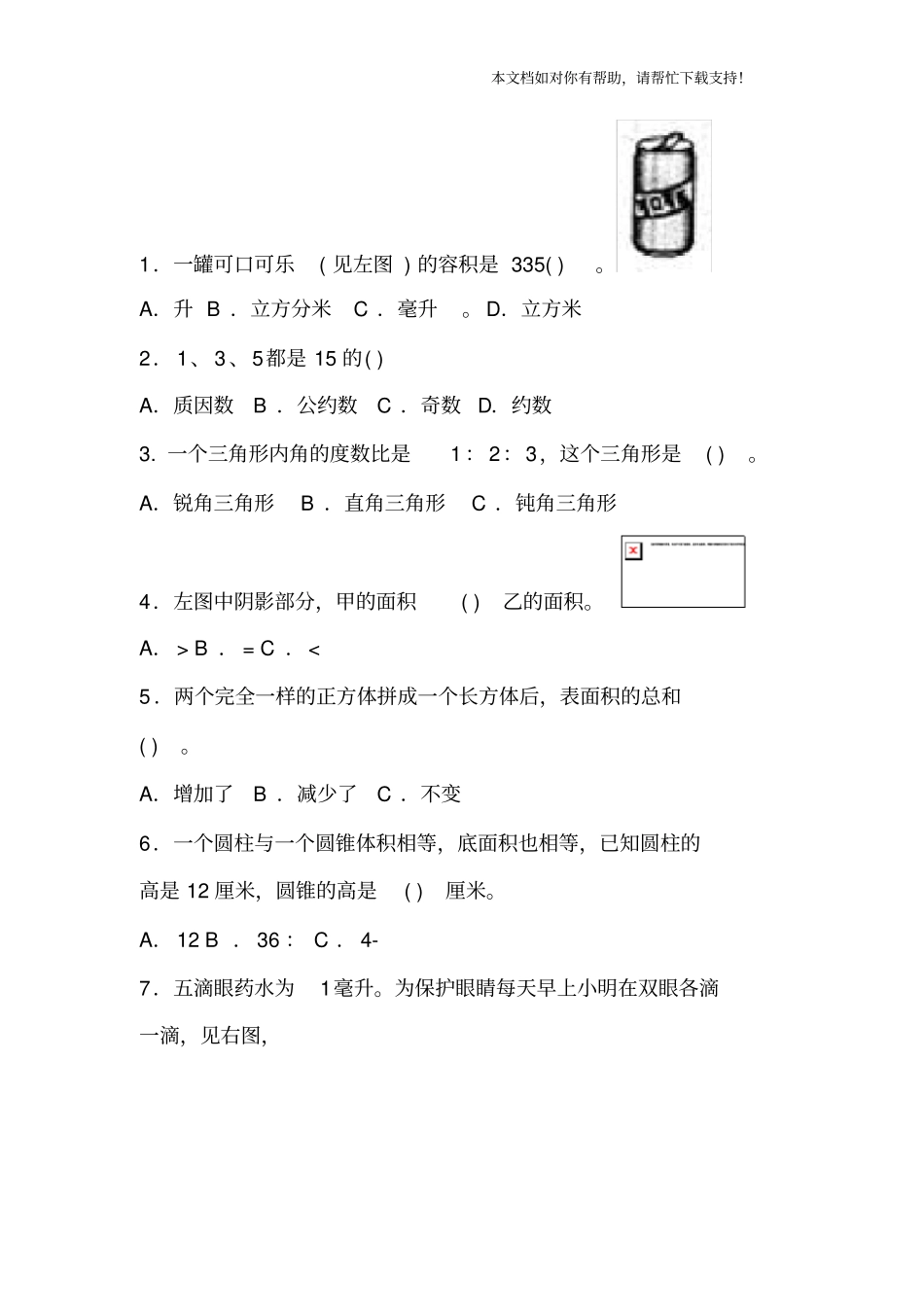 小升初考试试题含答案_第3页