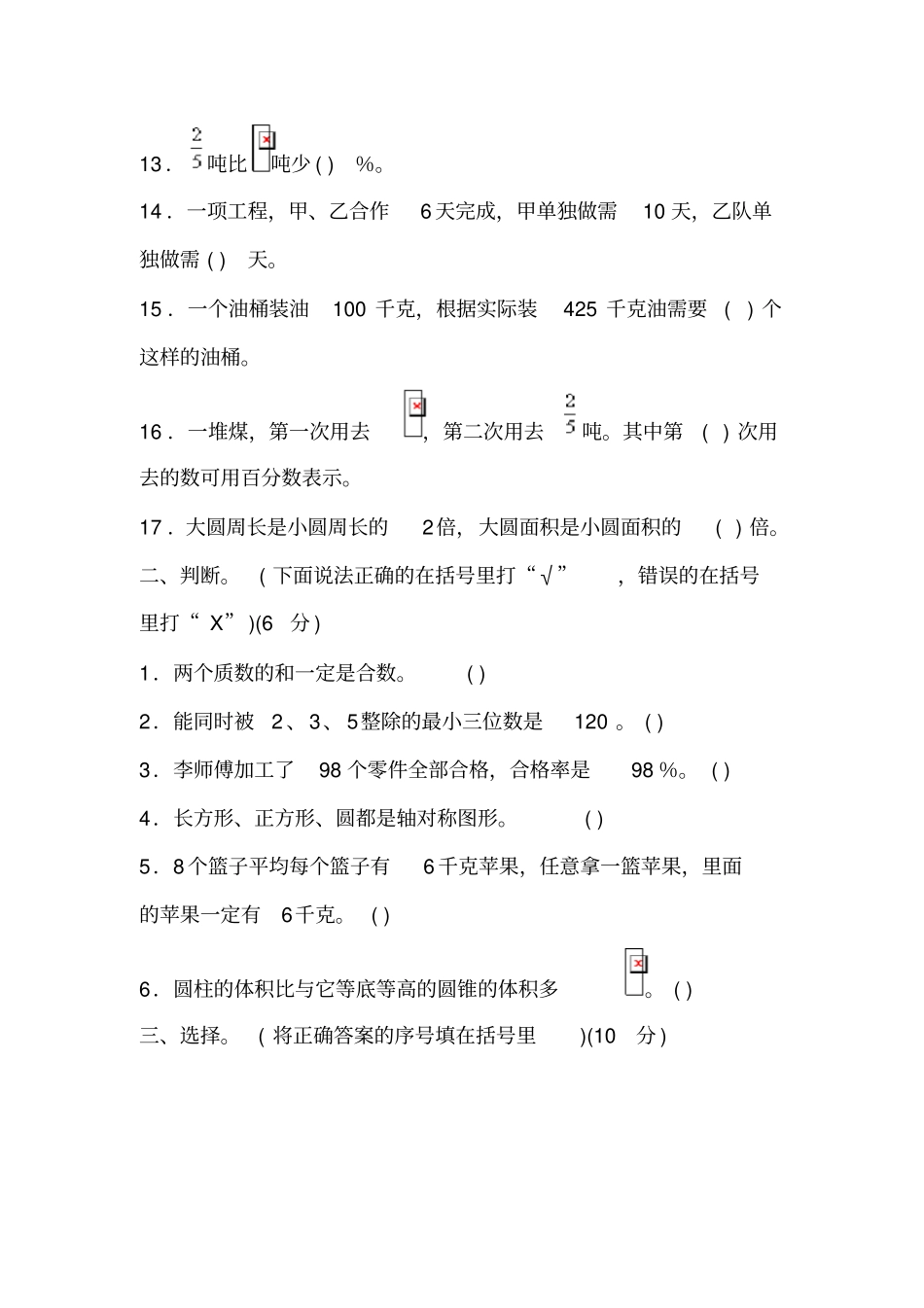 小升初考试试题_第2页