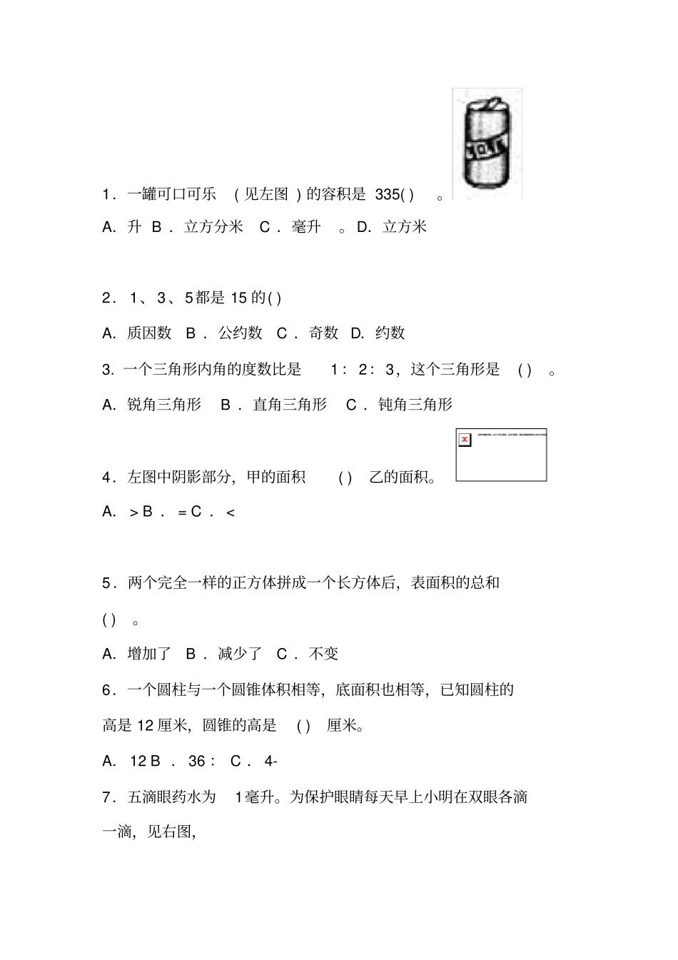 小升初考试试题_第3页