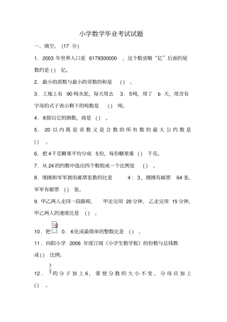 小升初考试试题