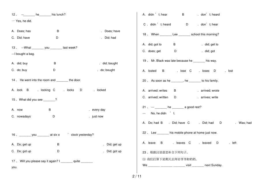 小升初英语-一般过去时和一般将来时练习带解析_第2页