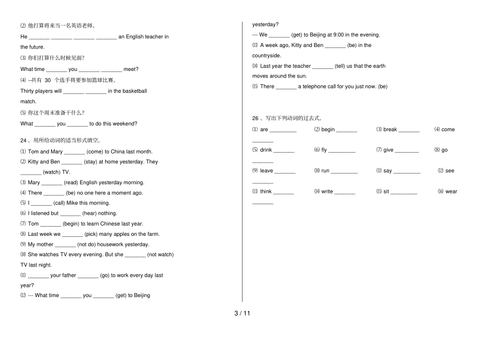 小升初英语-一般过去时和一般将来时练习带解析_第3页