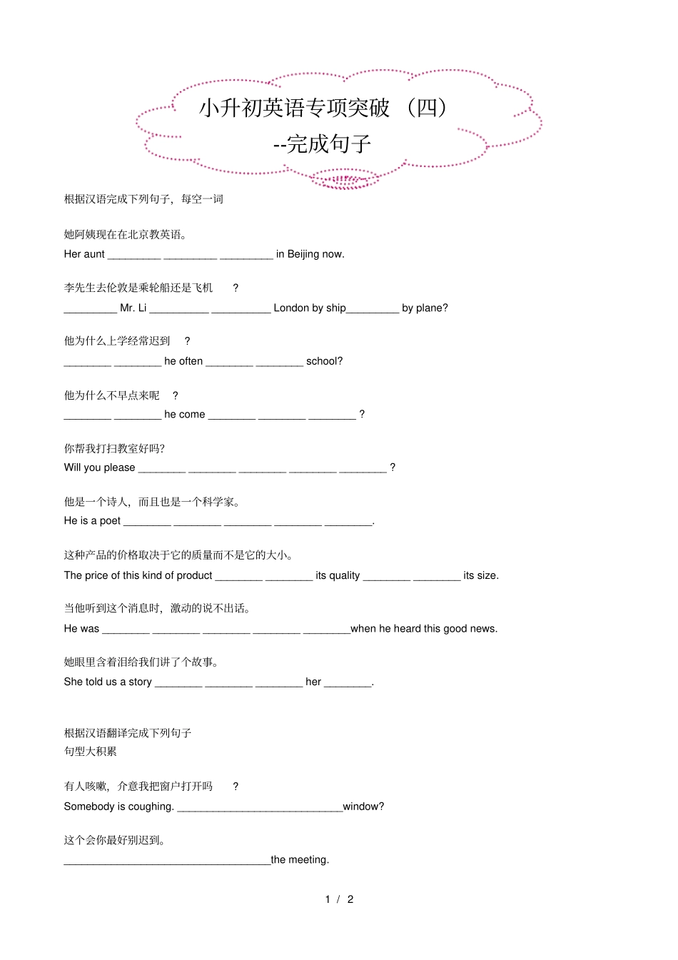 小升初英语专项突破四--完成句子_第1页
