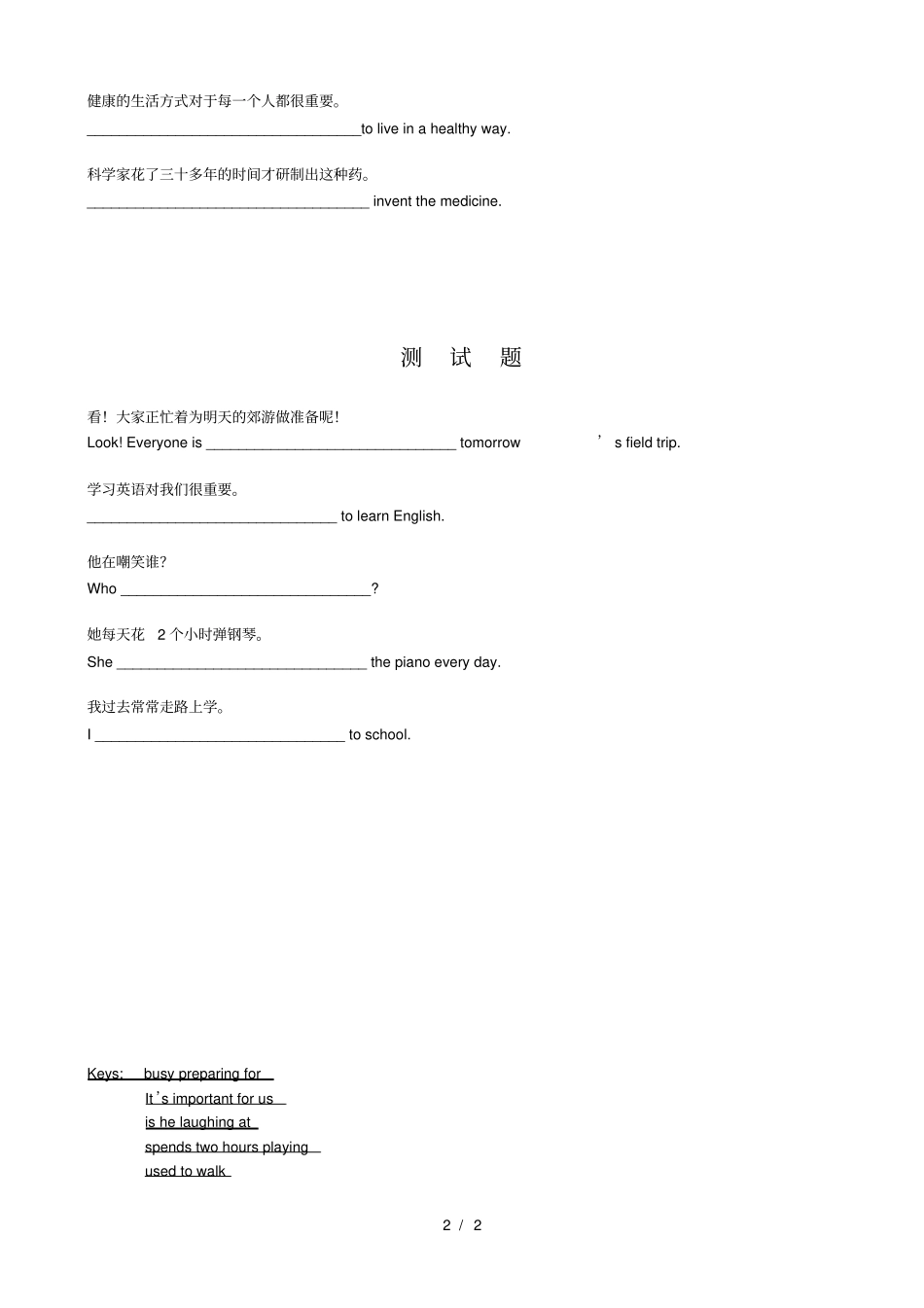 小升初英语专项突破四--完成句子_第2页
