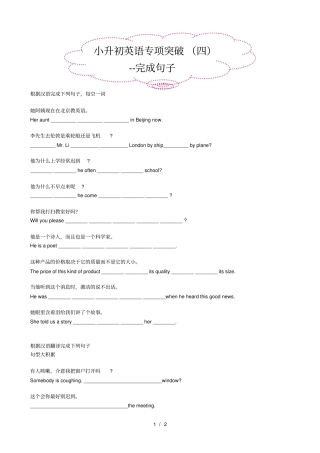小升初英语专项突破四--完成句子