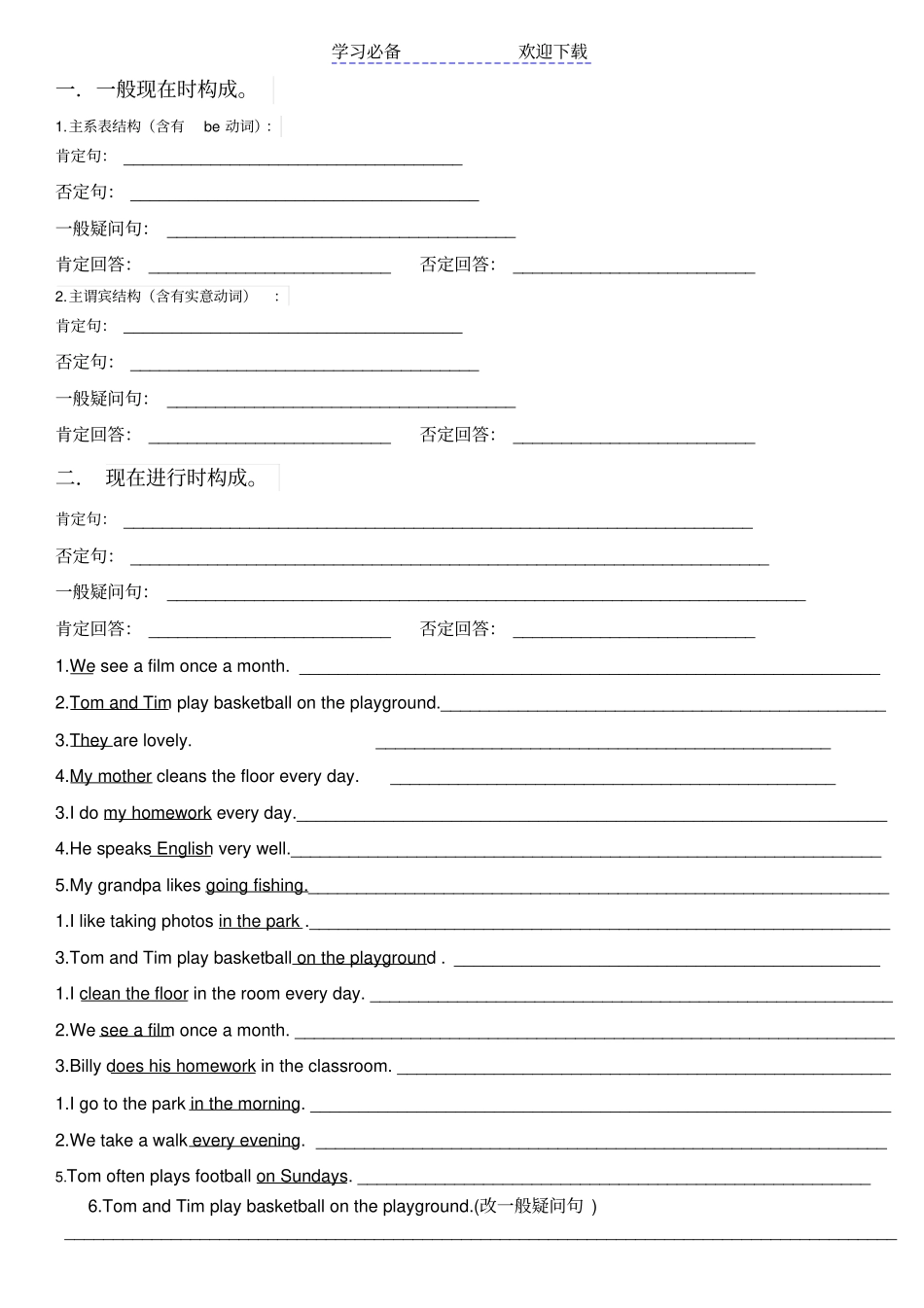 小升初英语一现,现进,冠词习题_第1页