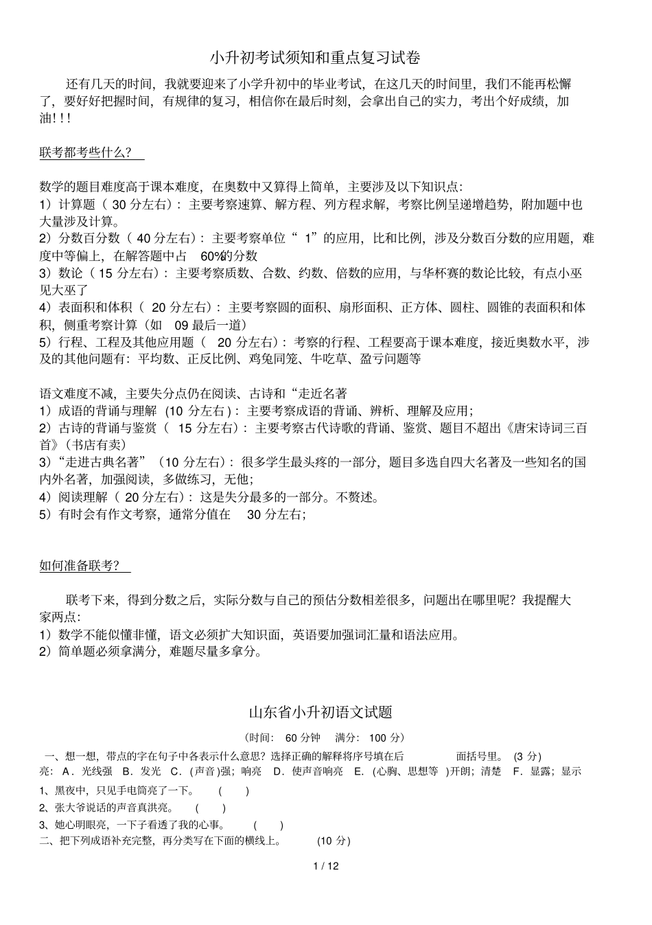 小升初考试须知和重点内容复习试卷_第1页
