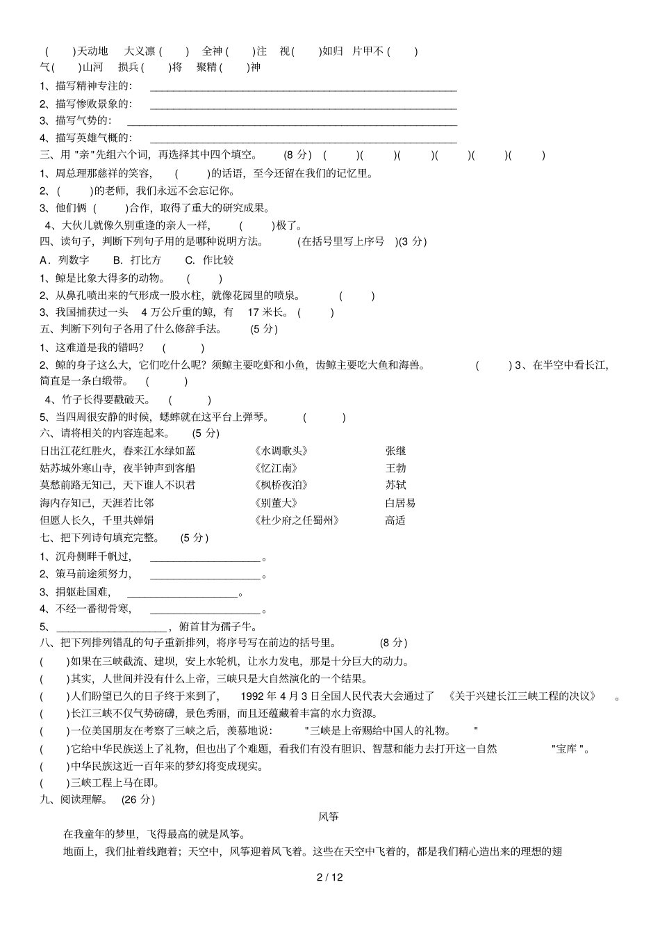 小升初考试须知和重点内容复习试卷_第2页