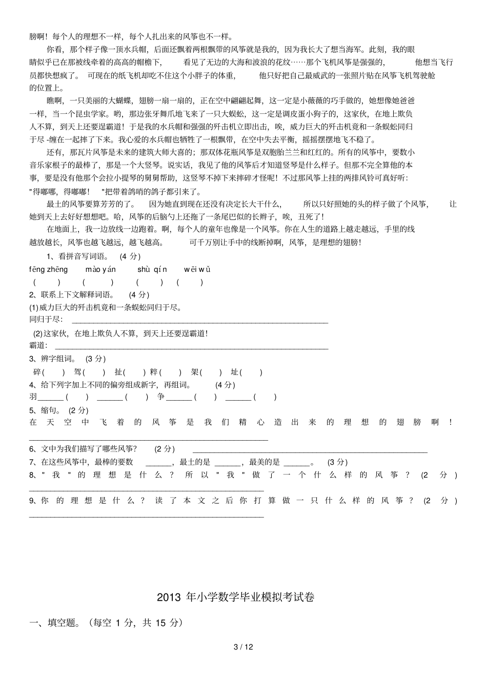 小升初考试须知和重点内容复习试卷_第3页