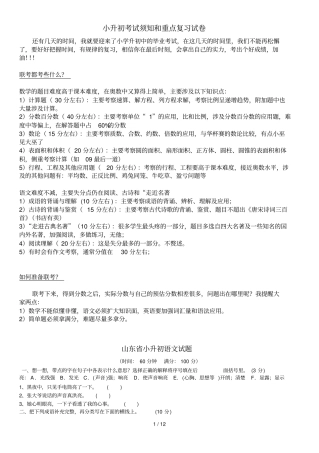 小升初考试须知和重点内容复习试卷