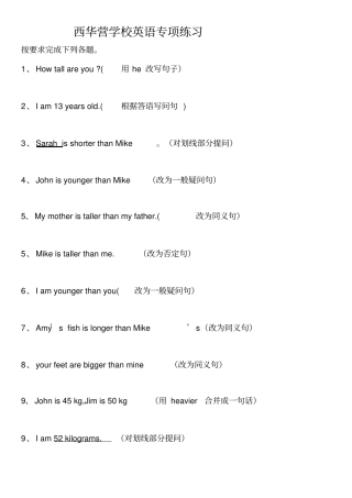 小升初英语专项练习